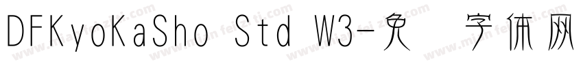 DFKyoKaSho Std W3字体转换
